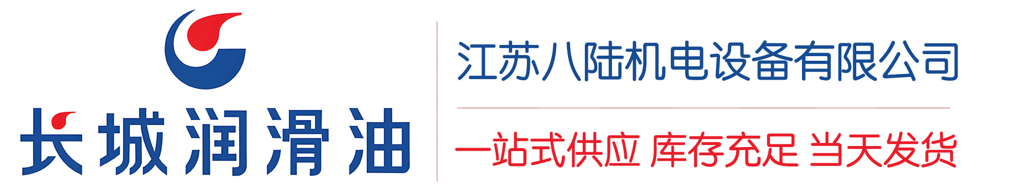 七星关长城润滑油总代理商,七星关长城润滑油授权经销商,七星关长城液压油代理商